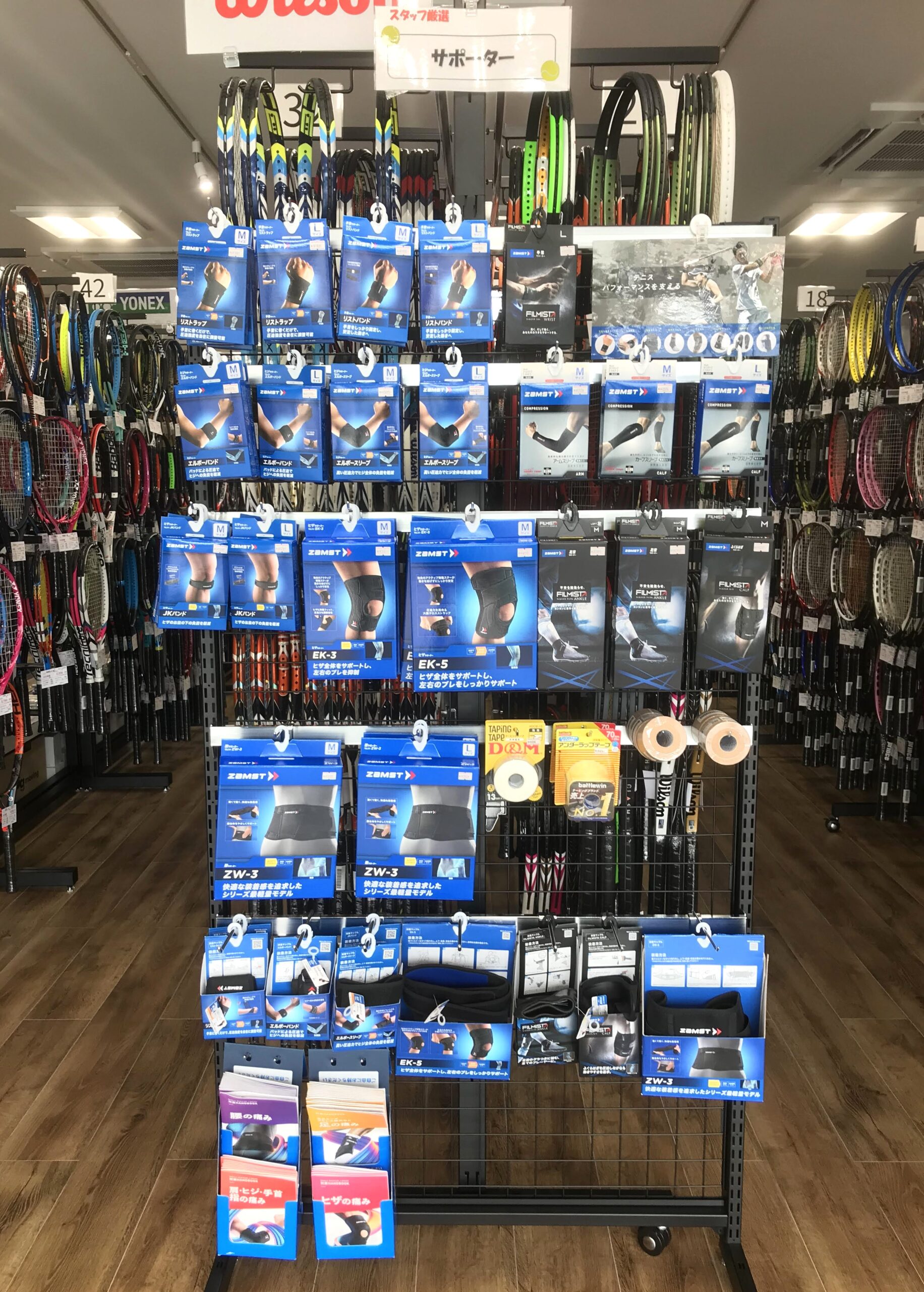 ZAMST（ザムスト）サポーター類の試着はテニサポ緑ヶ丘店でお気軽にお試しください！