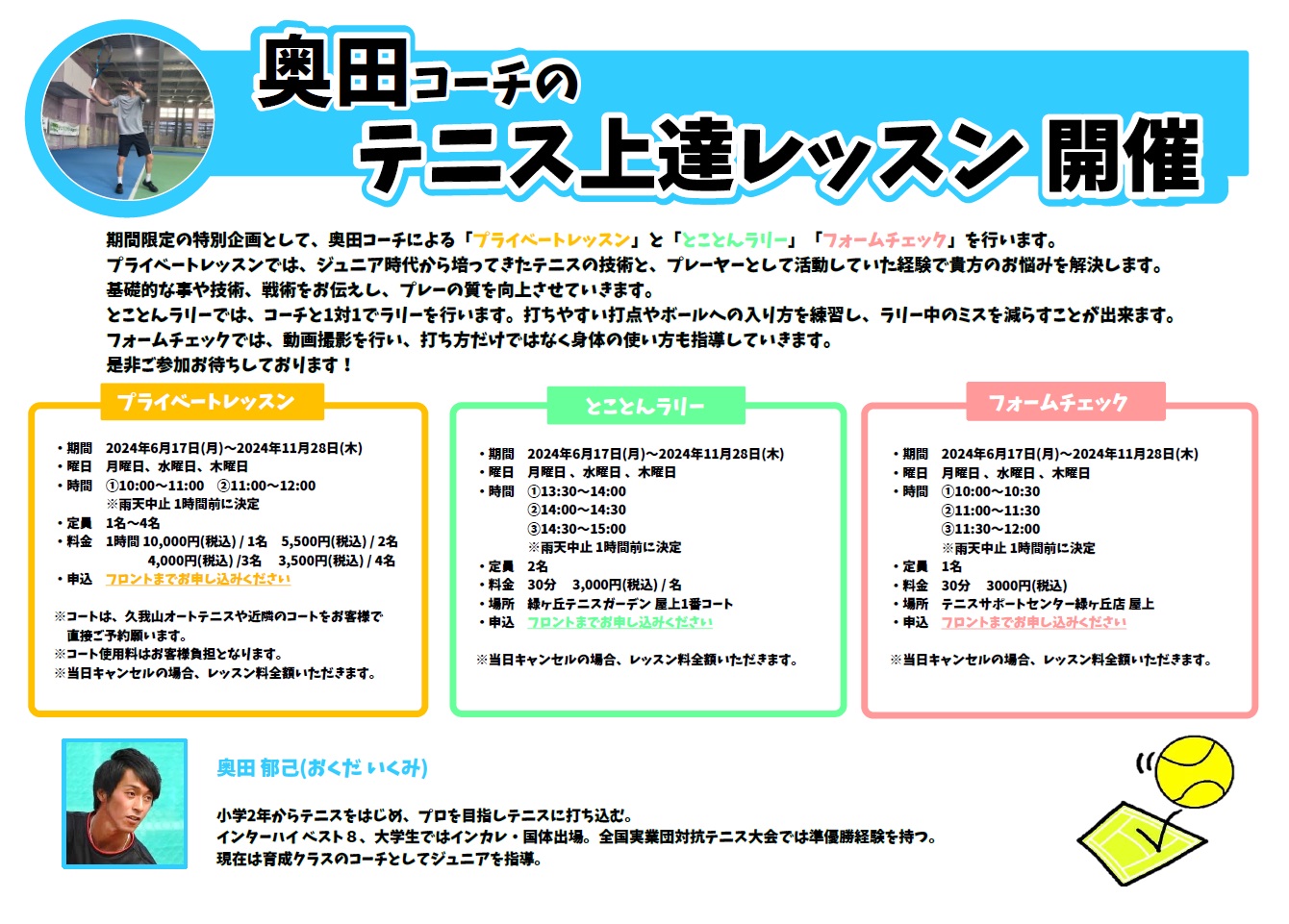 テニス上達レッスンのお知らせ！