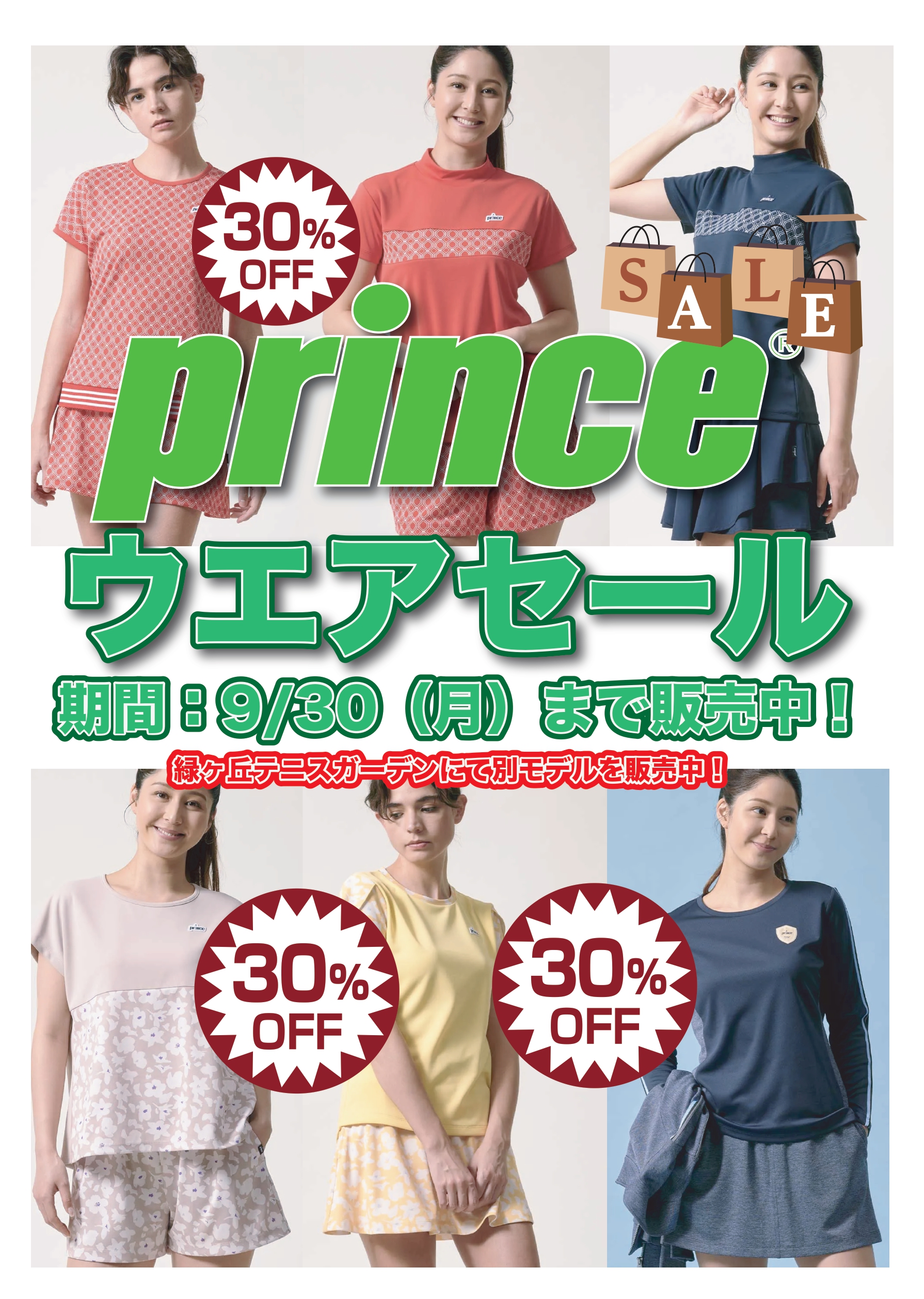 PRINCE レディース ウェア 期間限定セール！　