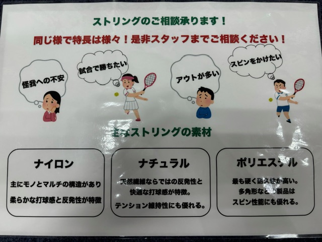 【ストリングのご相談承ります！！】