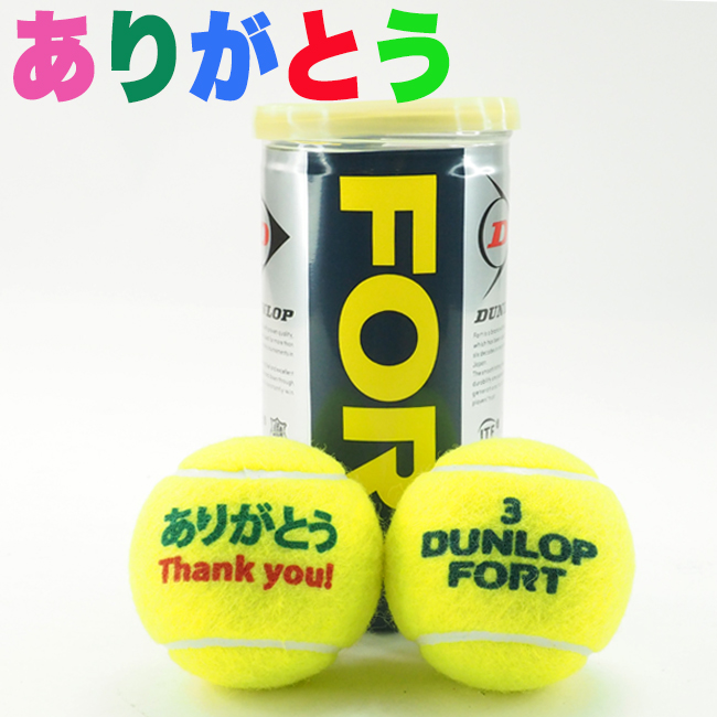 【テニスボールで気持ちを伝えてみませんか？】
