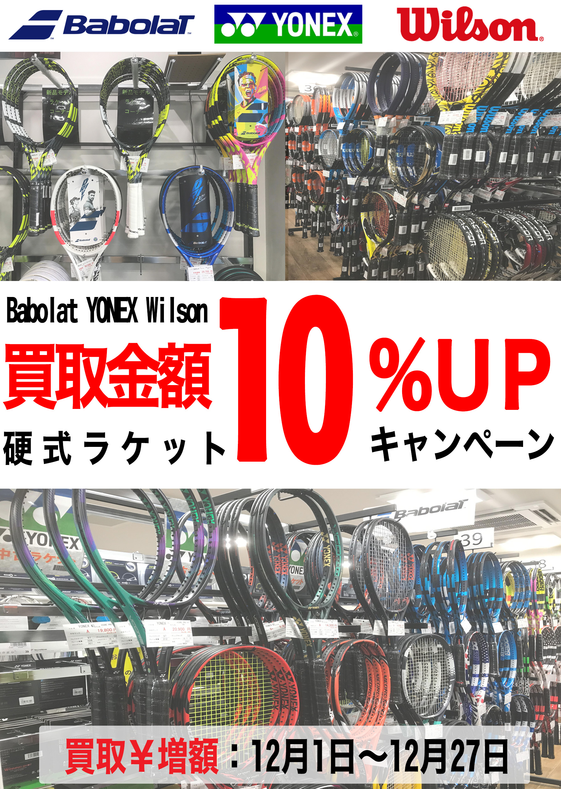 【予告】12月1日より買い取り強化CPスタート！