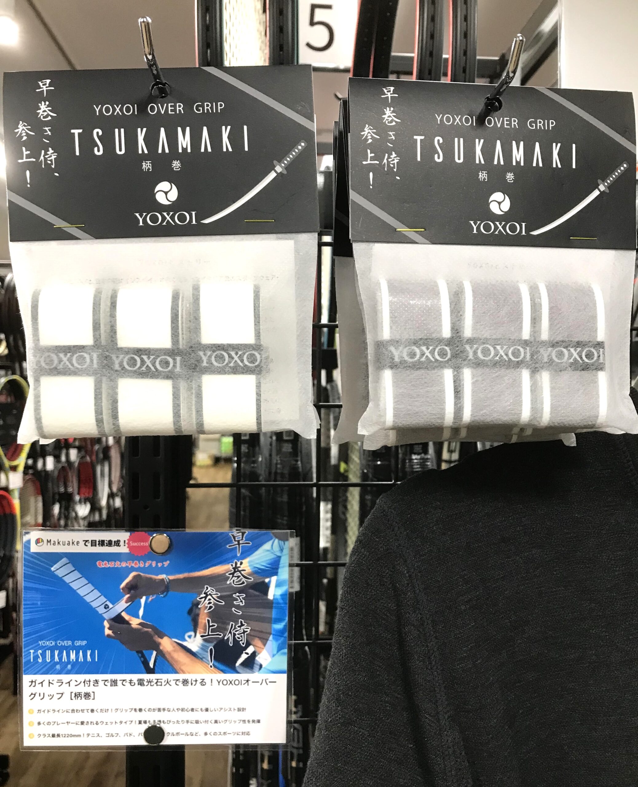 ガイドライン付きで素早く巻ける！YOXOI オーバーグリップテープ 柄巻