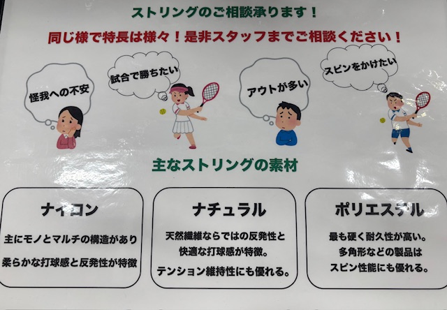 【ストリングのご相談承っております！】