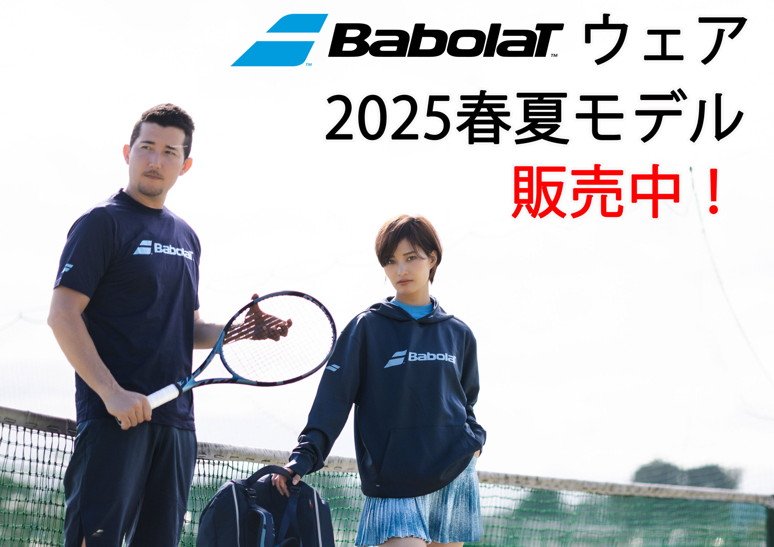 BABOLAT 2025ssモデル テニスウェア 新入荷！ ＃PUREDRIVE