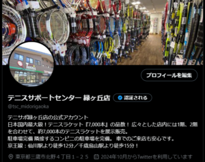 公式「X(旧Twitter)」はじめました！