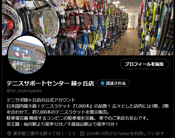 X(旧Twitter)始めました！