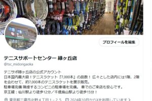 X(旧：Twitter)でも情報発信中です！